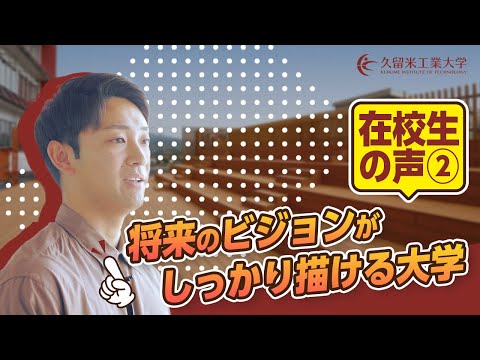 在校生の声②