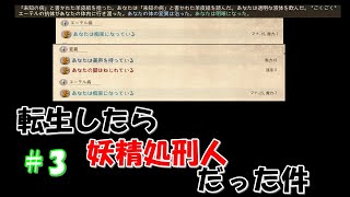 【Elin】転生したら妖精処刑人だった件3　演奏して旅してたら…なんか病気になっちゃった。