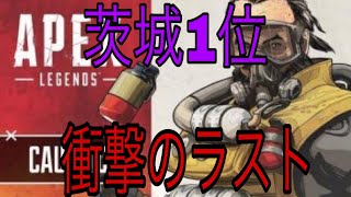 【Apex Legends】茨城1位コースティックonly Montage