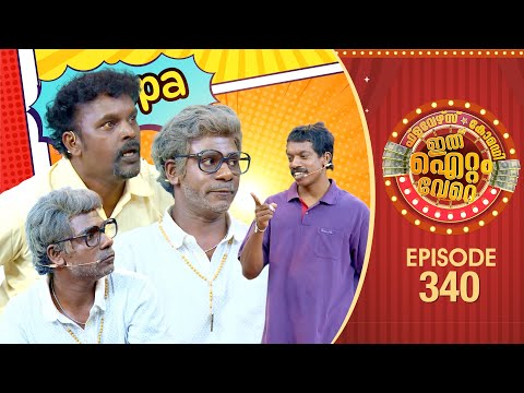 Ithu Item Vere | Comedy Show | Ep#340