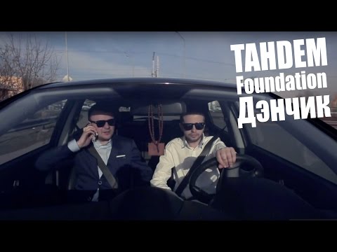 TAHDEM Foundation - Дэнчик