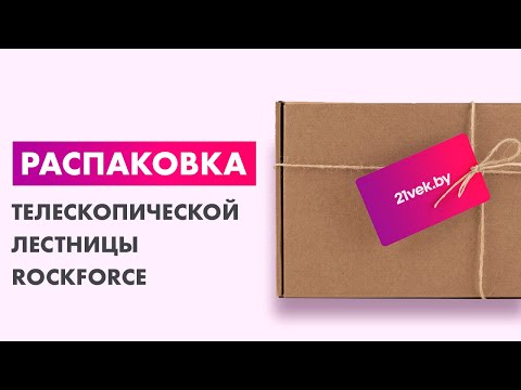 Миниатюра изображения товара Телескопическая лестница RockForce RF-UP580