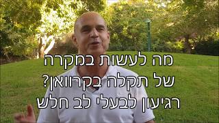 רגיעון לבעלי לב חלש מה עושים כשמשהו מתקלקל בקרוואן בחול רגיעון לבעלי לב חלש מה עושים כשמשהו מתקלקל בקרוואן בחול