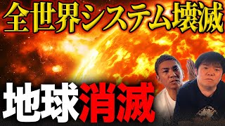 【都市伝説】地球滅亡の危機…!全世界の季節を逆転してしまうほどの威力「太陽フレア」とは?