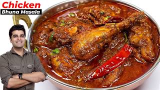 ये रेसिपी खाके मुँह में होगा स्वाद का धमाका |Chicken Bhuna Masala |Masaledar chicken beginner recipe