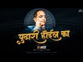 Pudhari Hoil Ka - Dj Akss | पुढारी होईल का | bhimraya vani sanga pudhari hoil ka