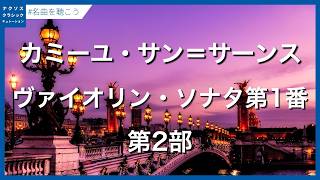 Download lagu Saint-Saëns, Camille: Violin Sonata No. 1 in D Minor - II. Allegretto moderato - Allegro molto mp3 Download lagu Saint-Saëns, Camille: Violin Sonata No. 1 in D Minor - II. Allegretto moderato - Allegro molto mp3
