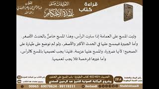 صورة التعليقات على عمدة الأحكام (حسب الكتب) للشيخ السعدي -رحمه الله- مشروع كبار العلماء