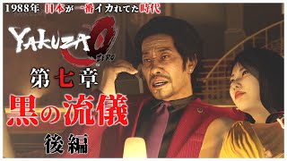 【龍が如く0】#14「李のマキムラマコト替え玉計画を断った真島に襲い掛かる新たな刺客」【YAKUZA0 誓いの場所 ストーリー】第7章 黒の流儀 後編（高画質）