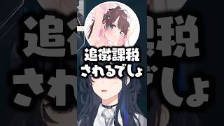 確定申告が終わったかの話をする一ノ瀬うるは/花芽なずな/ありさか/SqLA/白雪レイド【ぶいすぽ/切り抜き】