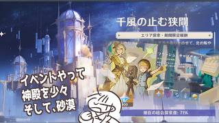 【原神】伊田は攻略を使ってもよいものとする【ネタバレ注意】