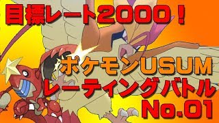 【ポケモンUSUM】初心者がピジョットとレート2000を目指す！