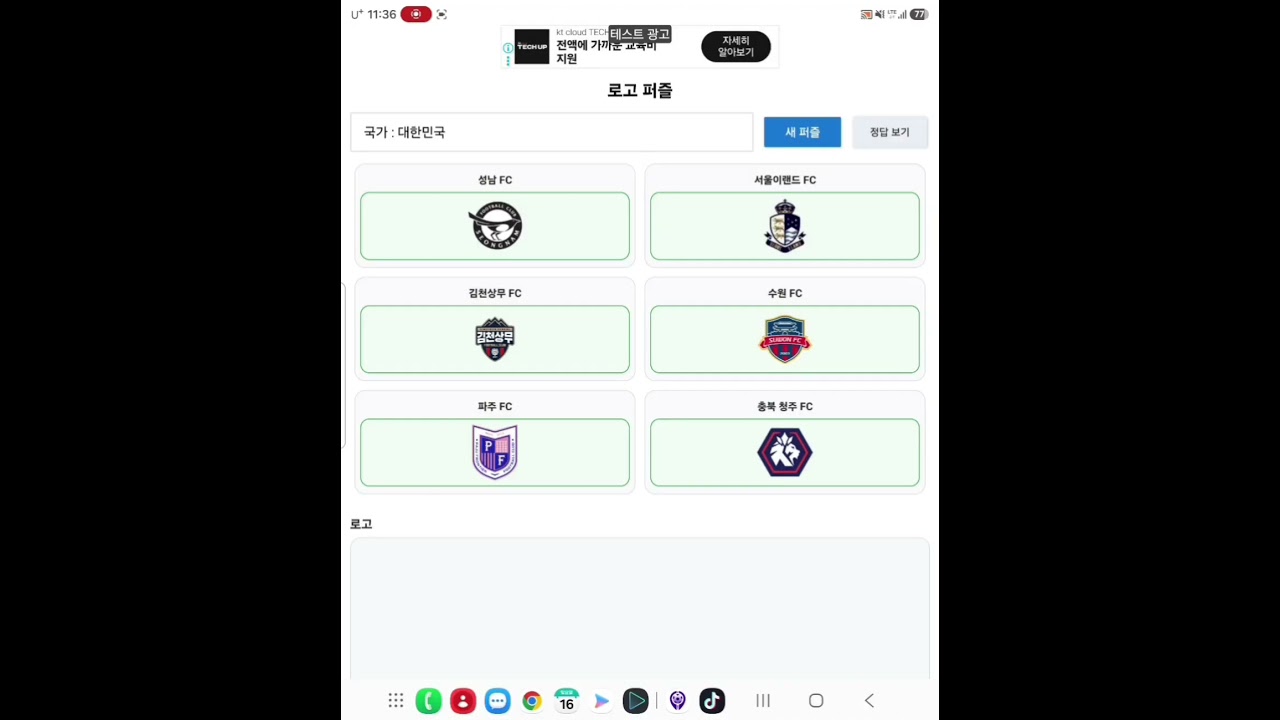 K리그부터 전 세계 축구팀까지 ⚽ 로고 퍼즐 미니게임 | Soccer Map