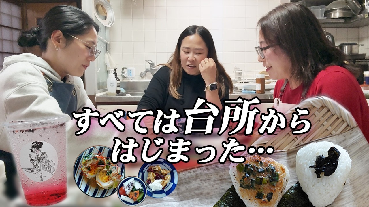 【千草屋の台所】初の飲食イベントに向けて試食会をしたら、うますぎて大盛り上がり☝️