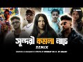 সুন্দরী কমলা নাচে TANVIR X SHEZAN X CFU36 X SOMRAT SIJ X RT RAHAT M MA