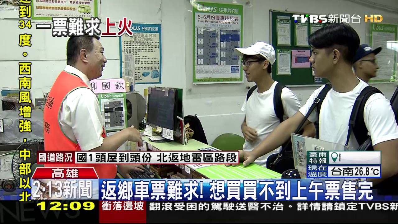 急返鄉買無票 男怒譙!拿傘要打售票員
