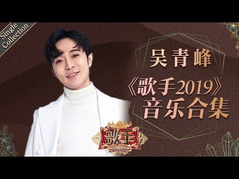 download lagu mp3 mp4 吴 青峰, download lagu 吴 青峰 gratis, unduh video klip 吴 青峰