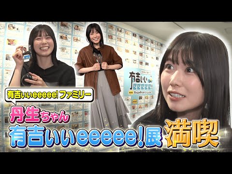遊べる「有吉ぃぃeeeee!」のゴールデンウィぃぃeeeeeク！イベント2025