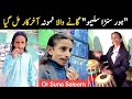 Real Voice behind Hor suna Saleemo funny song| Hor suna saleem original | Aina Tv