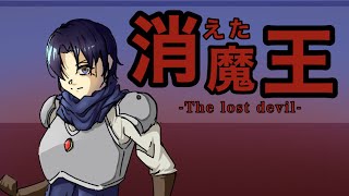 【マーダーミステリー】※ネタバレ注意　消えた魔王