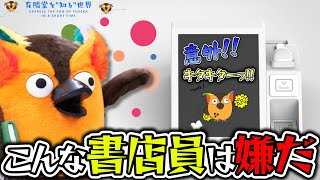 【無心になれないミミズク】ブッコローに絶対向かないお仕事は●●【 有隣堂しか知らない世界 ゆうせか 切り抜き 】