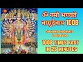 Om Namo Bhagavate Vasudevaya Fast 1008 Times | ॐ नमो भगवते वासुदेवाय Fast 1008