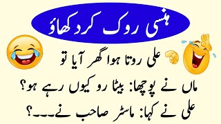 Aaj ka lateefah 😁  Funny jokes in urdu 😆  ف