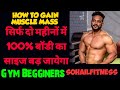 How to gain muscle mass in Hindi /