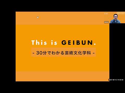 日本画学科 学科説明2021「This is GEIBUN.  30分でわかる芸術文化学科」