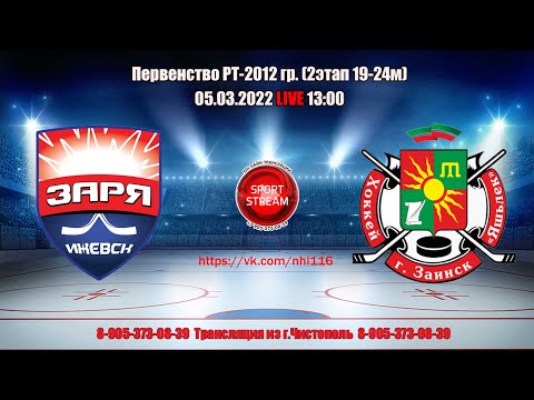 05.03.22 ЗАРЯ (Ижевск) - ЯШЬЛЕК (Заинск) LIVE 13:00  Первенство РТ-2012