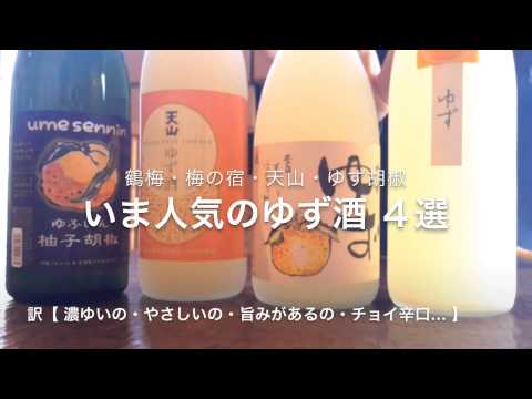 ゆず酒の作り方は焼酎で。人気で美味しいゆず酒はこれ。 | イケてる男子のブレインミルク