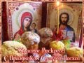 Пасха. Православная Пасха. Светлое Христово Воскресение. Пасха 2013. 