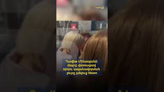 Դավիթ Մինասյանի մայրը վատացավ որդու կալանավորման լուրը լսելուց հետո