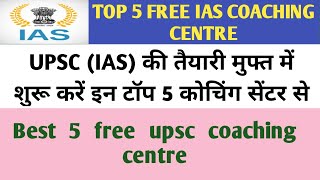 Free IAS coaching।free IAS coaching in Delhi। free upsc coaching centre।IAS free coaching centre।