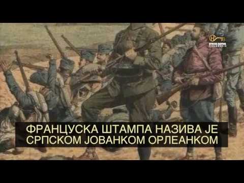 Da se ne zaboravi - Sofija Jovanović