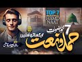 Top 7 Hamd O Naat 2025 Superhit Kalam Collection Hafiz AmanUllah Qazi