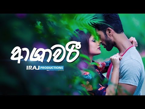 ආශාවරී | Ashawari  - Kalpana Nayanamadhu