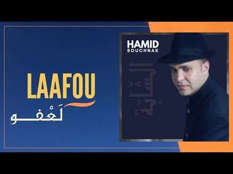Hamid Bouchnak- Laafou Iحميد بوشناق - لَعفُو I Video Music +