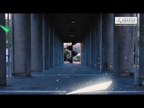 情報工学科 広島市立大学CM（テレビ用）