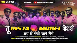 Download lagu Tu Insta Model Poyri Aayi Bi Rocky Walo Hero | New Aadiwasi Timli Song | Rocky Star Band 2025/26 mp3