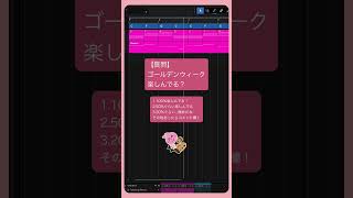 - 【質問】ゴールデンウィーク楽しんでる? #初音ミク #Shorts