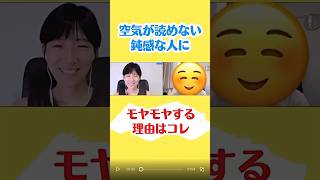 敏感な人が鈍感な人に、モヤモヤイライラ！する理由。 #hsp #繊細さん #アダルトチルドレン #ストレス #人間関係 #メンタル #生きづらさ