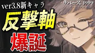 【リバース1999】反撃時代来た！コーナーストーン性能解説
