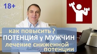 Смотреть онлайн Способы увеличить потенцию у мужчин