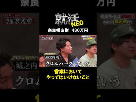 経済学科 営業がやってはいけないこと！ 【奈良橋友樹】 希望年収480万円