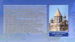 Մայր Աթոռ Սուրբ Էջմիածինը խստորեն դատապարտում է Արշակ արքեպիսկոպոս Խաչատրյանի ձերբակալումը