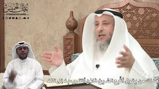 358 - هناك من يقول أتَّبع الشيخ فلان أتقرب به إلى الله - عثمان الخميس