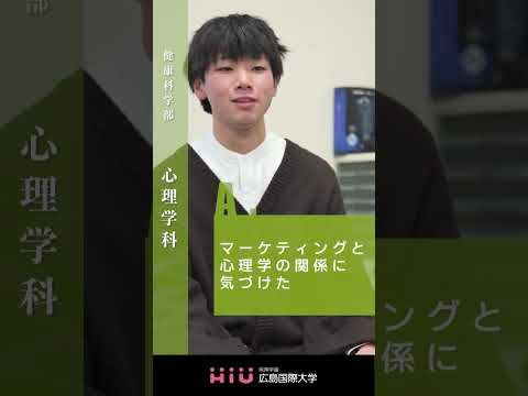 study　広島国際大学 心理学科③