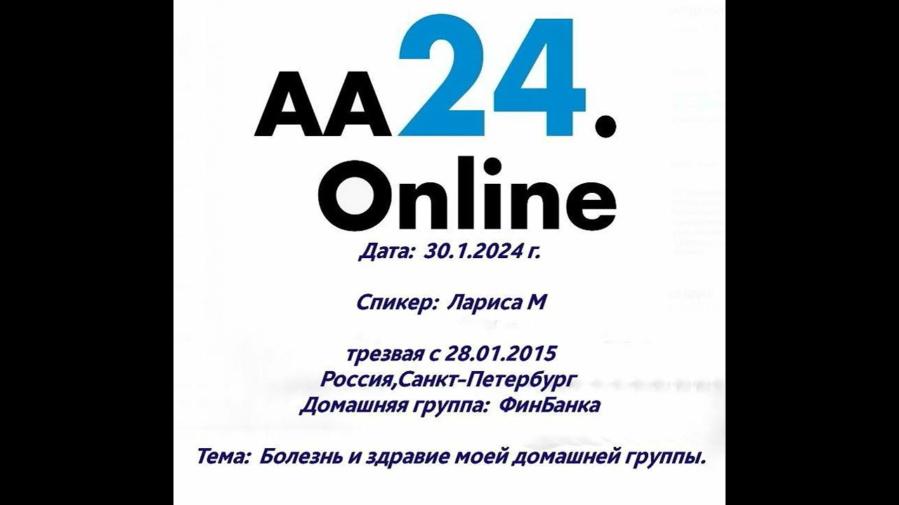 Превью видео: Спикер  :  Лариса М.,трезвая с 28.01.2015