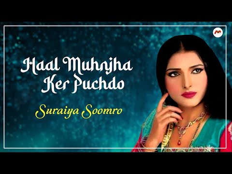 Haal Muhnjha Ker Pochdo  || Suraiya Soomro || Sindhi Song Video